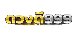 DUANGDEE999 เล่นง่าย จ่ายจริง ไม่มีขั้นต่ำ